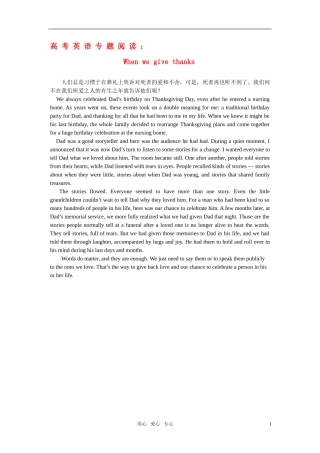 高三英语专题阅读欣赏（日常生活篇） 当我们说谢谢的时候  北师大版