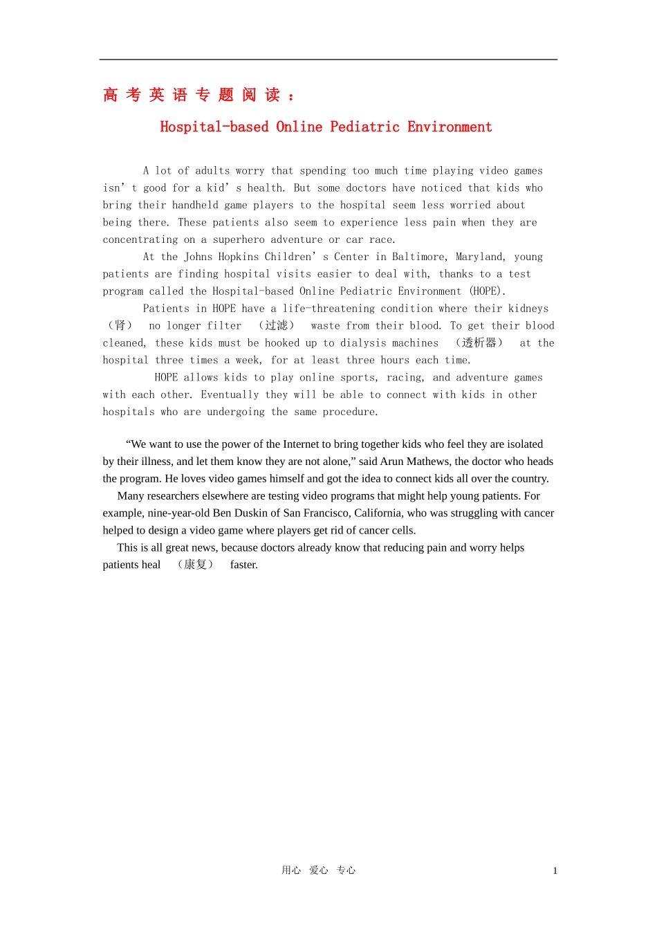 高三英语专题阅读欣赏（日常生活篇） 儿童的健康很重要  北师大版_第1页