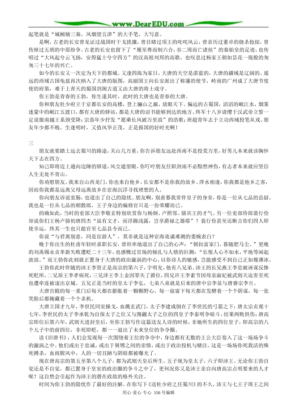 高三语文唐诗写意11篇_第2页