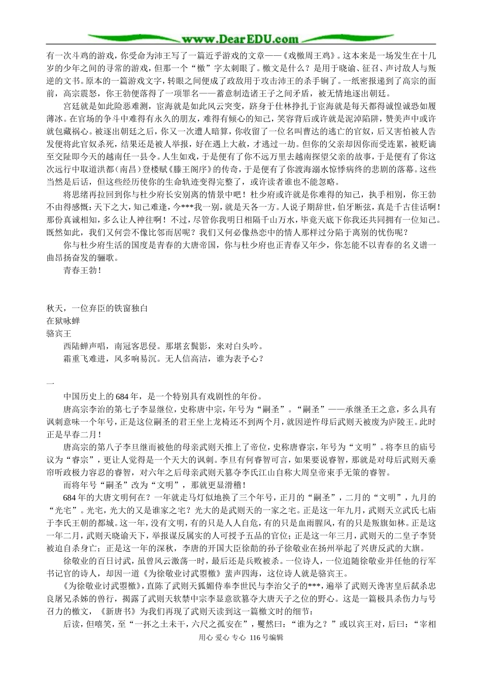 高三语文唐诗写意11篇_第3页