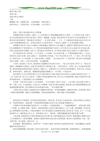 高三语文唐诗写意11篇