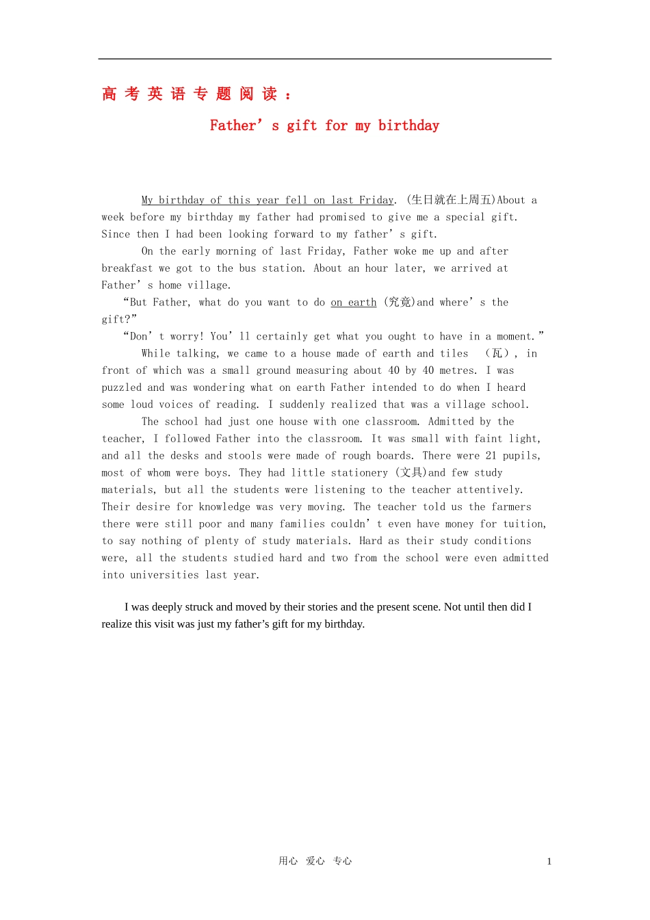 高三英语专题阅读欣赏（日常生活篇） 父亲给我的生日礼物  北师大版_第1页