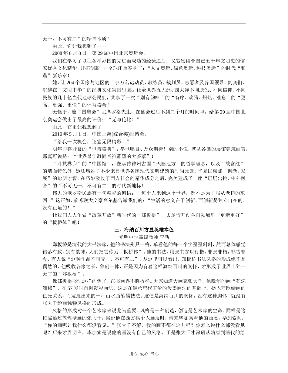 高三语文五位上海的名师“下水”写高考作文 素材全国通用_第2页