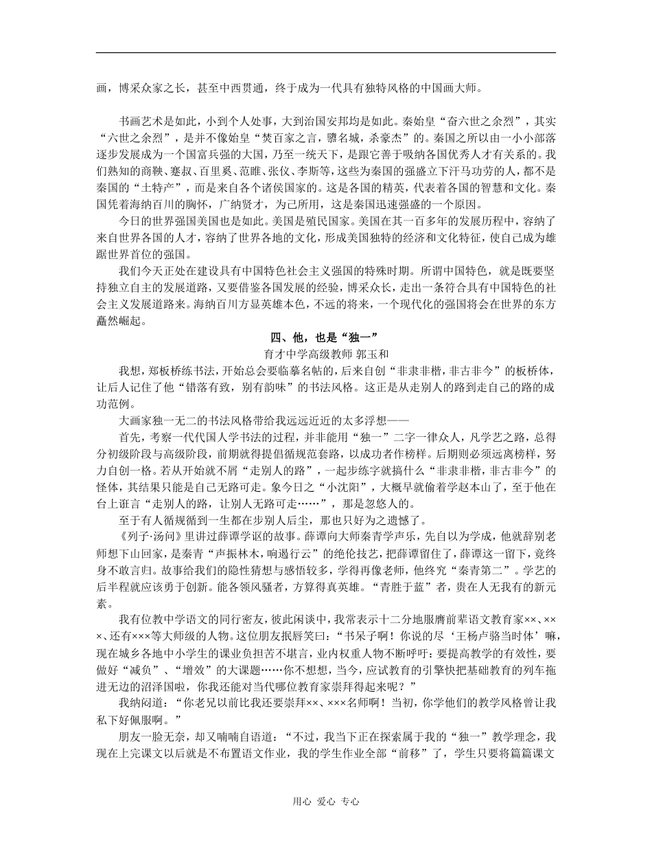 高三语文五位上海的名师“下水”写高考作文 素材全国通用_第3页
