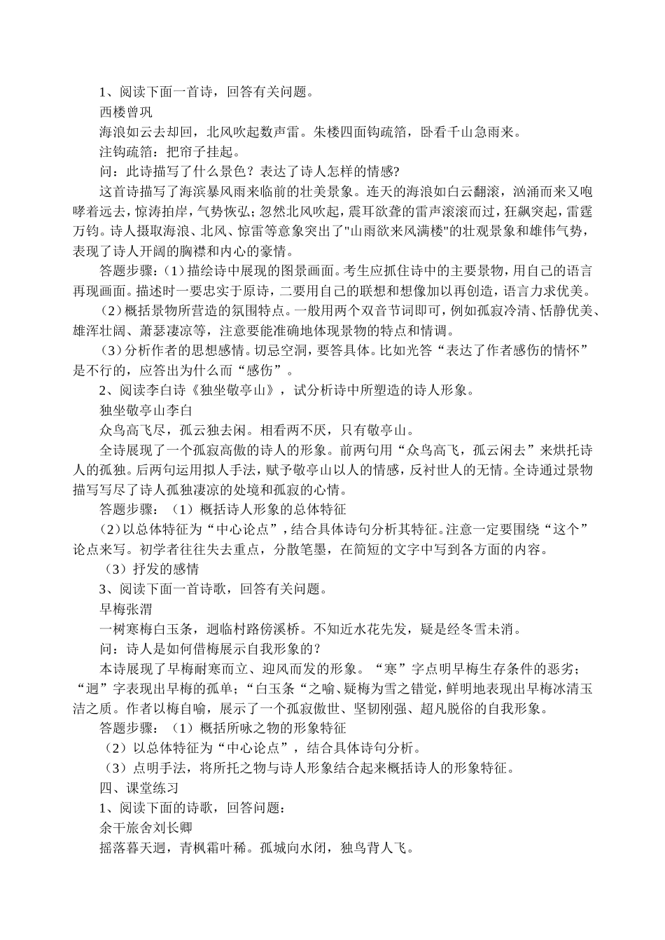 高三语文教诗歌鉴赏之形象学案_第2页