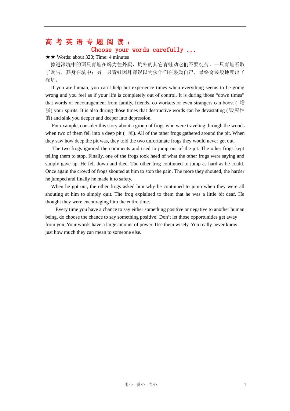 高三英语专题阅读欣赏（日常生活篇） 奇迹有时也是偶然发生的  北师大版_第1页