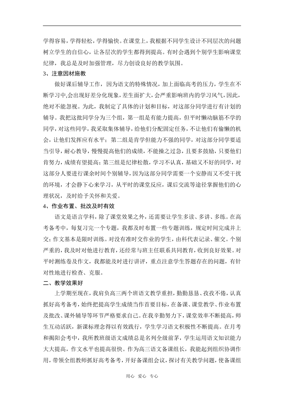 高三语文教学情况的剖析 _第2页