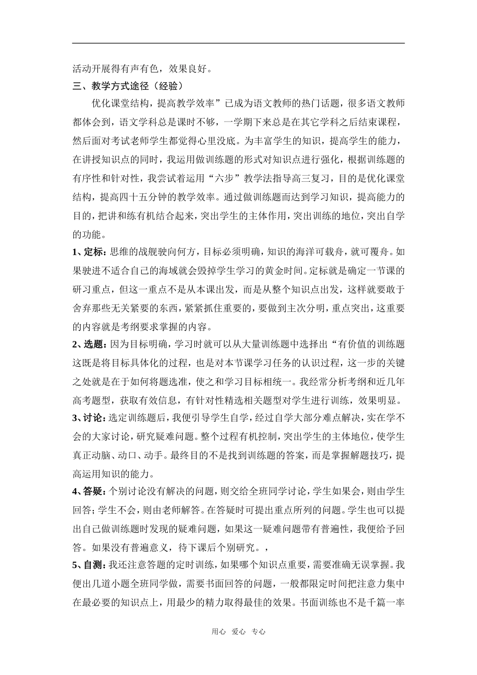 高三语文教学情况的剖析 _第3页