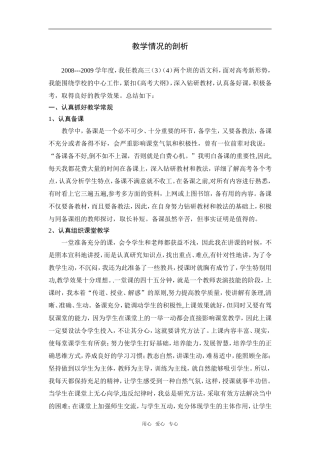 高三语文教学情况的剖析 