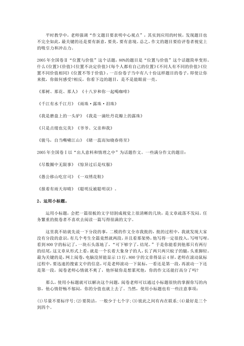 高三语文写好高考作文的视觉策略素材人教版_第2页