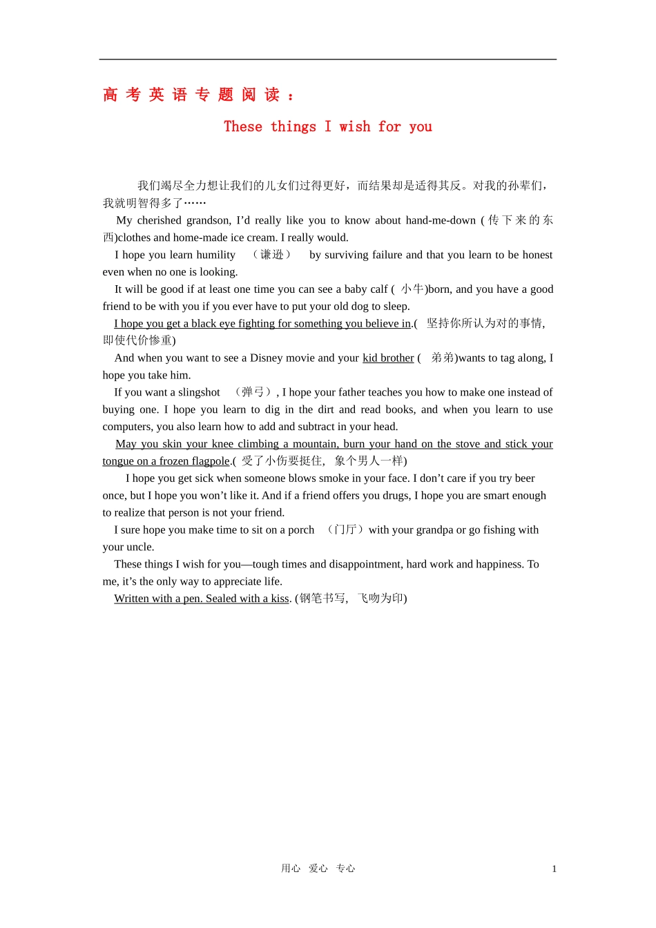 高三英语专题阅读欣赏（日常生活篇） 我对孙儿们的期望  北师大版_第1页