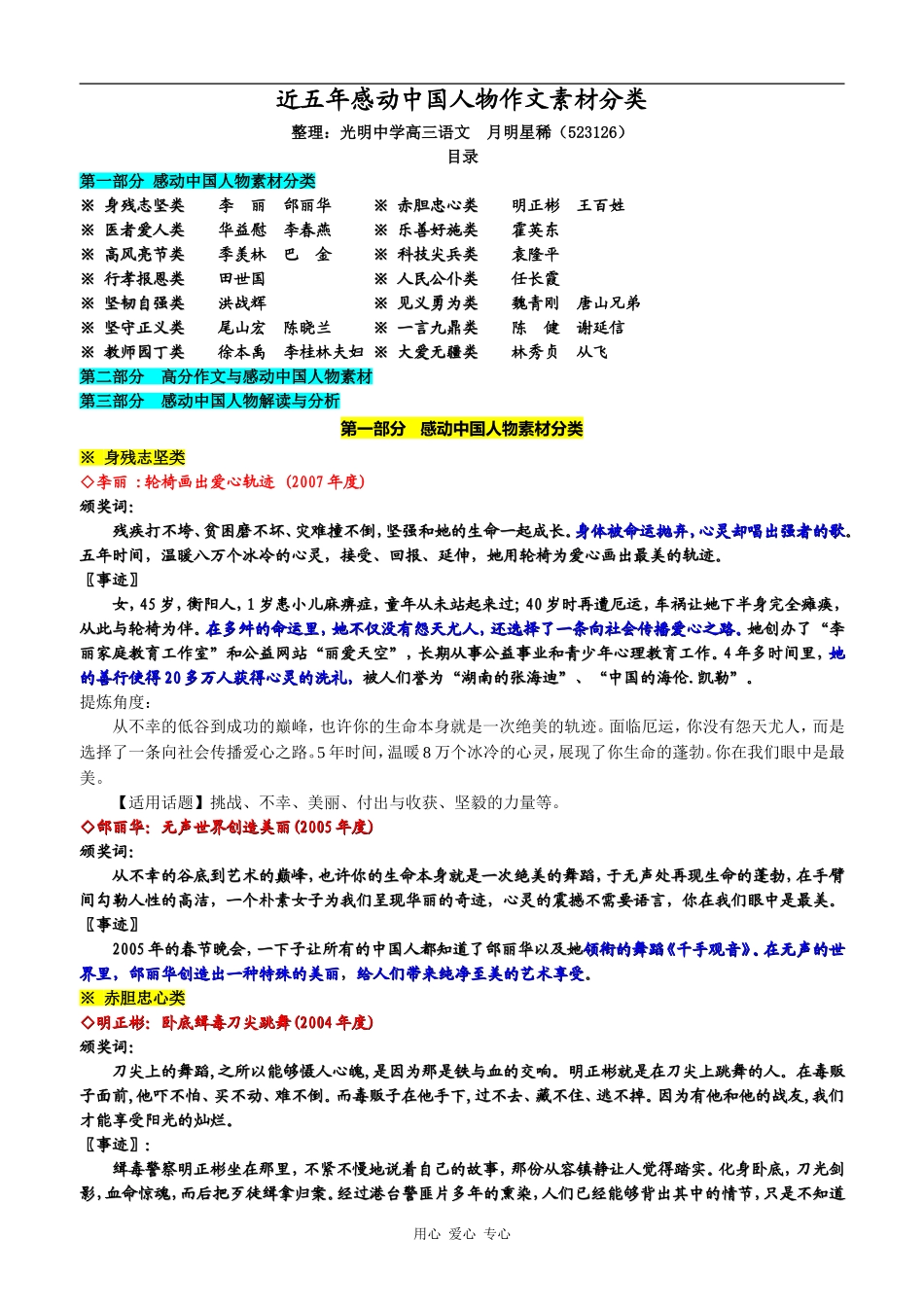 高三语文近五年感动中国人物作文素材分类整理及评点_第1页