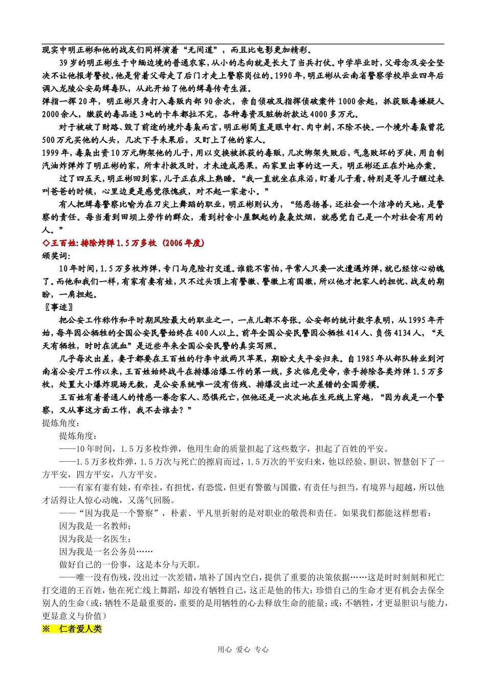 高三语文近五年感动中国人物作文素材分类整理及评点_第2页