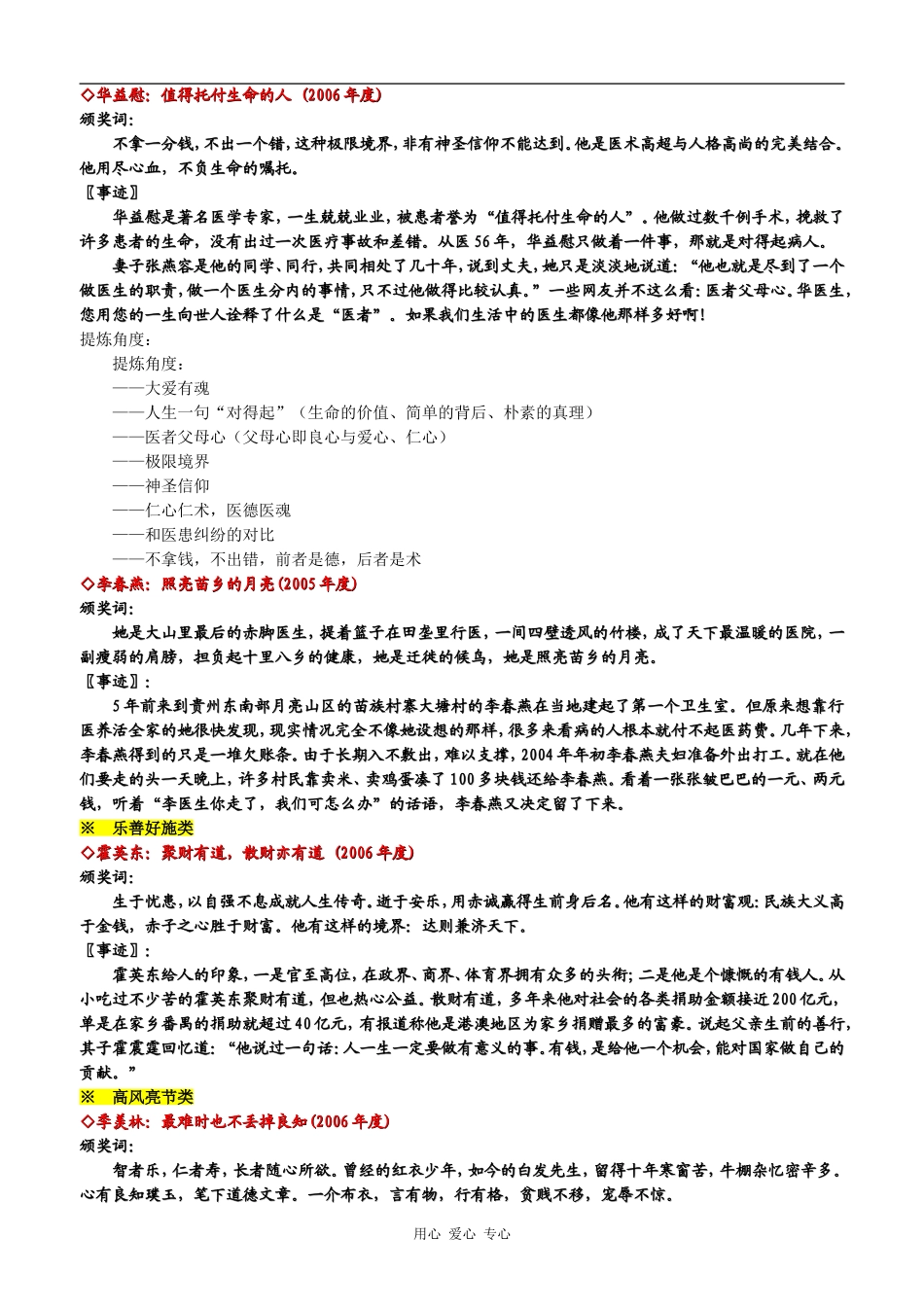 高三语文近五年感动中国人物作文素材分类整理及评点_第3页