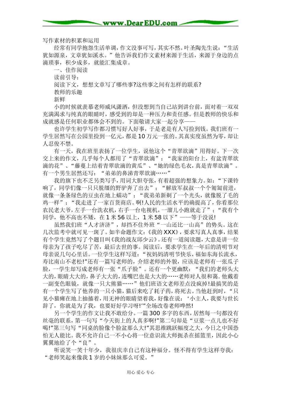 高三语文写作素材的积累和运_第1页