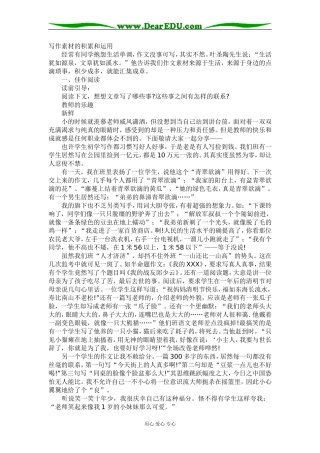 高三语文写作素材的积累和运