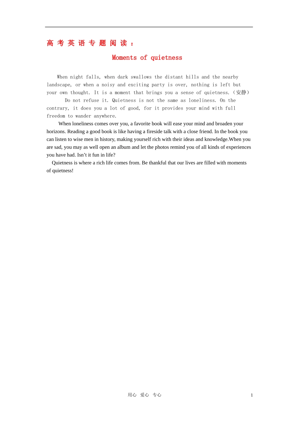 高三英语专题阅读欣赏（日常生活篇） 学会享受安静  北师大版_第1页