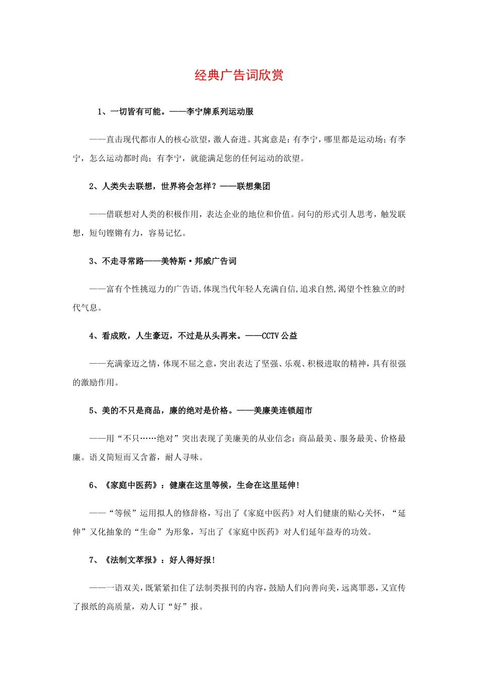 高三语文经典广告词欣赏（高考作文素材积累）_第1页