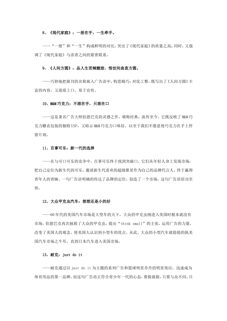 高三语文经典广告词欣赏（高考作文素材积累）_第2页