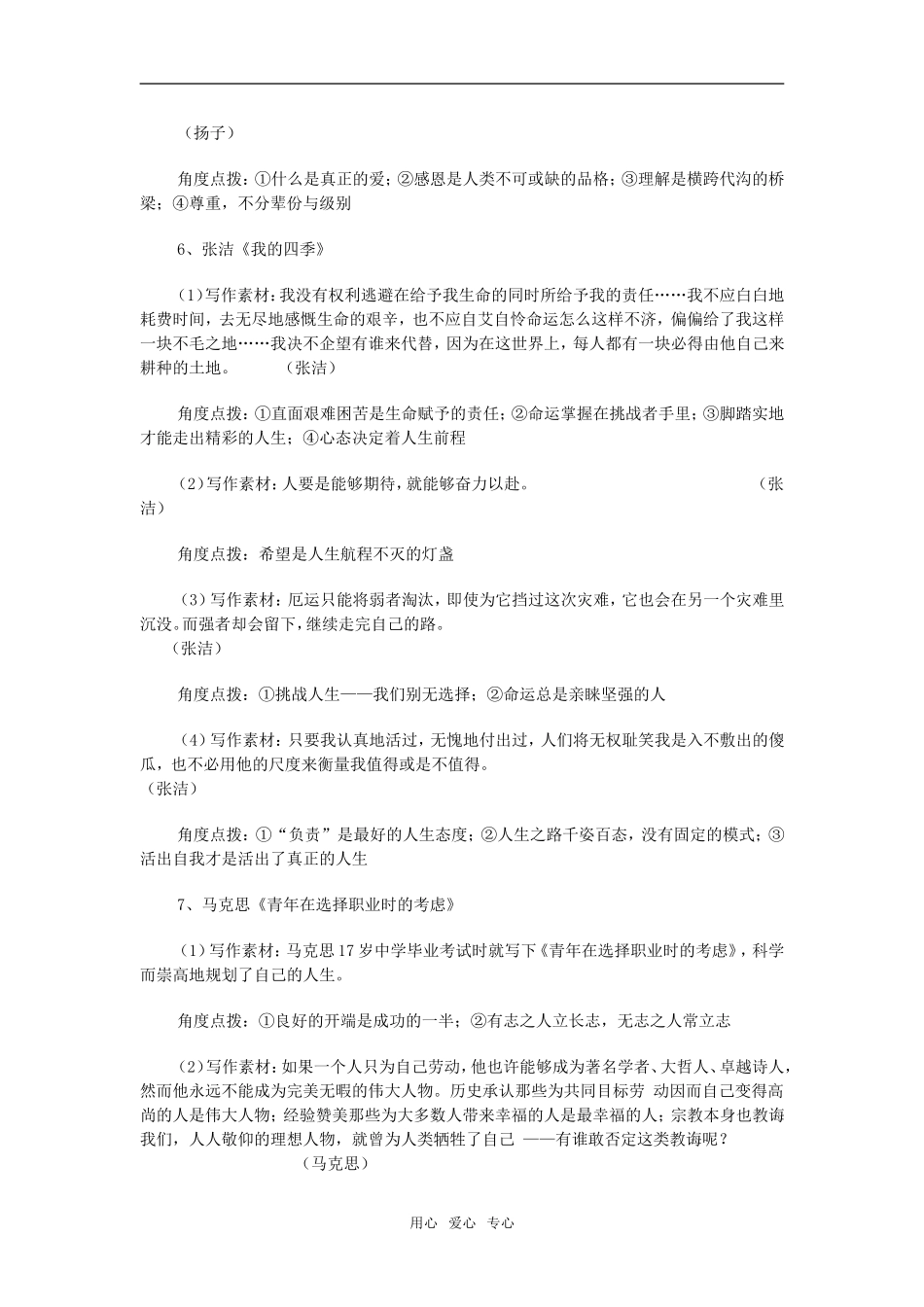 高三语文写作素材点拨苏教版必修一必修五_第2页