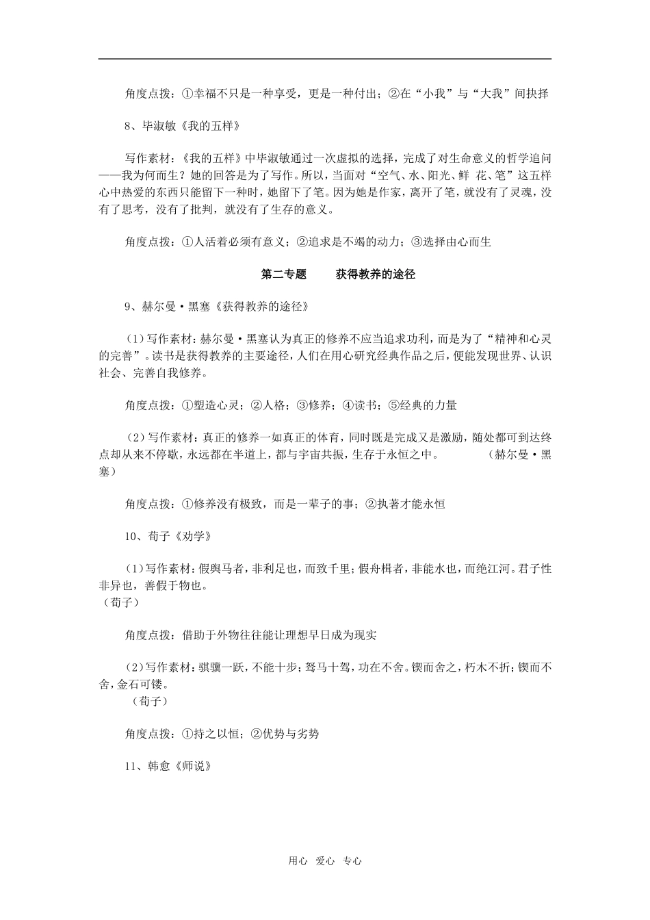 高三语文写作素材点拨苏教版必修一必修五_第3页