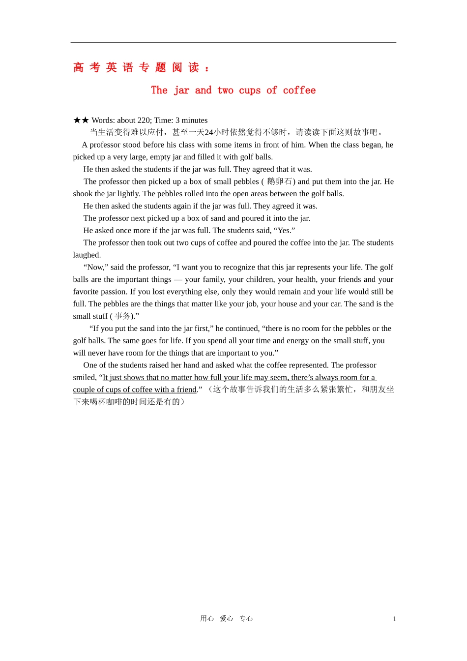 高三英语专题阅读欣赏（日常生活篇） 一个罐子两杯咖啡  北师大版_第1页