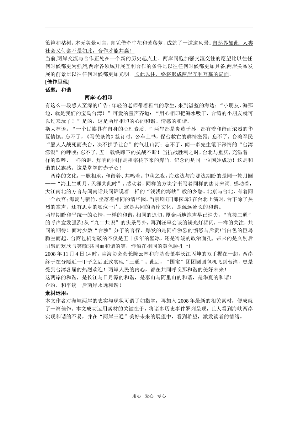 高三语文经典时事素材及运用：两岸“三通”改写历史_第2页