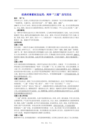 高三语文经典时事素材及运用：两岸“三通”改写历史