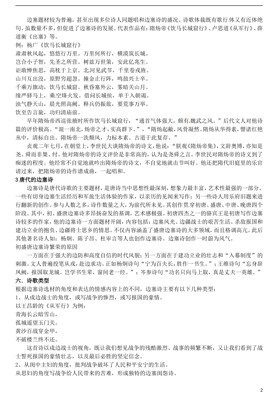 高三语文一轮复习 6边塞学案-人教版高三全册语文学案_第2页