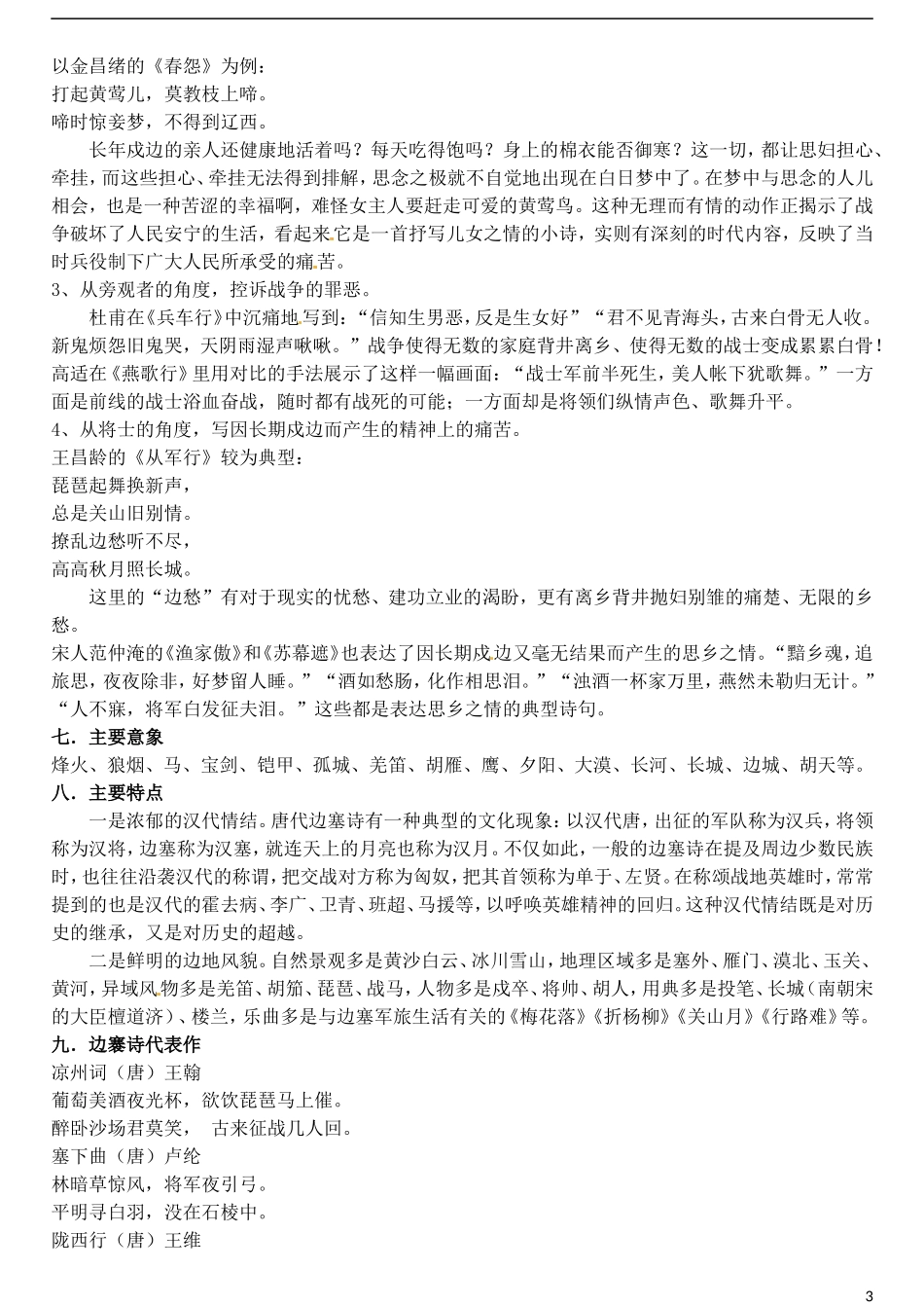高三语文一轮复习 6边塞学案-人教版高三全册语文学案_第3页