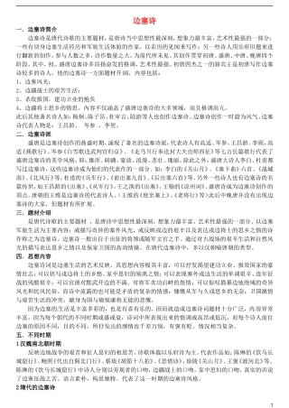 高三语文一轮复习 6边塞学案-人教版高三全册语文学案