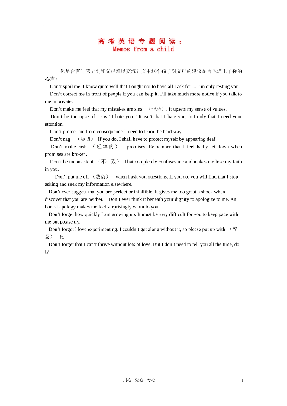 高三英语专题阅读欣赏（日常生活篇） 一个孩子的心里话  北师大版_第1页