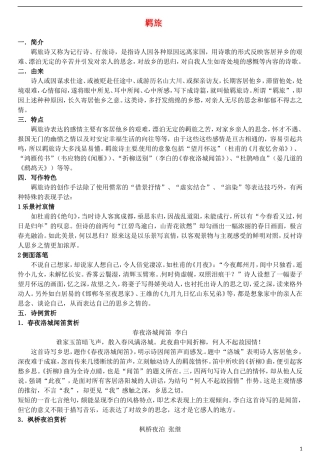 高三语文一轮复习 7羁旅学案-人教版高三全册语文学案