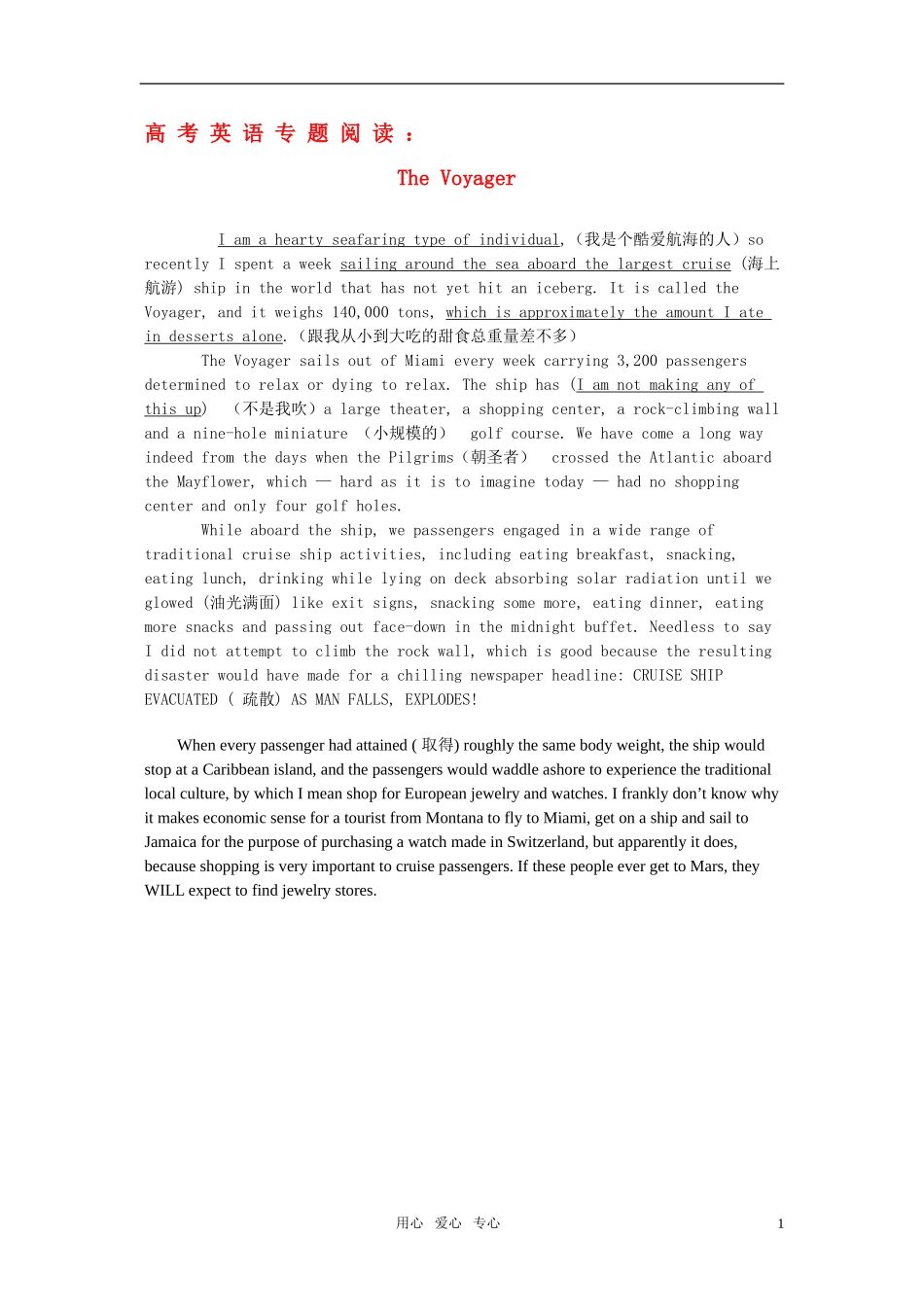 高三英语专题阅读欣赏（日常生活篇） 一个航海者的自述  北师大版_第1页