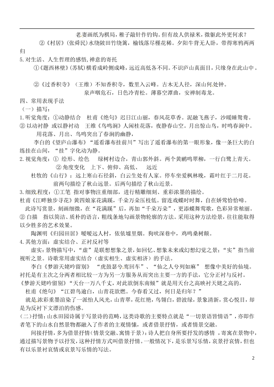 高三语文一轮复习 8山水田园学案-人教版高三全册语文学案_第2页