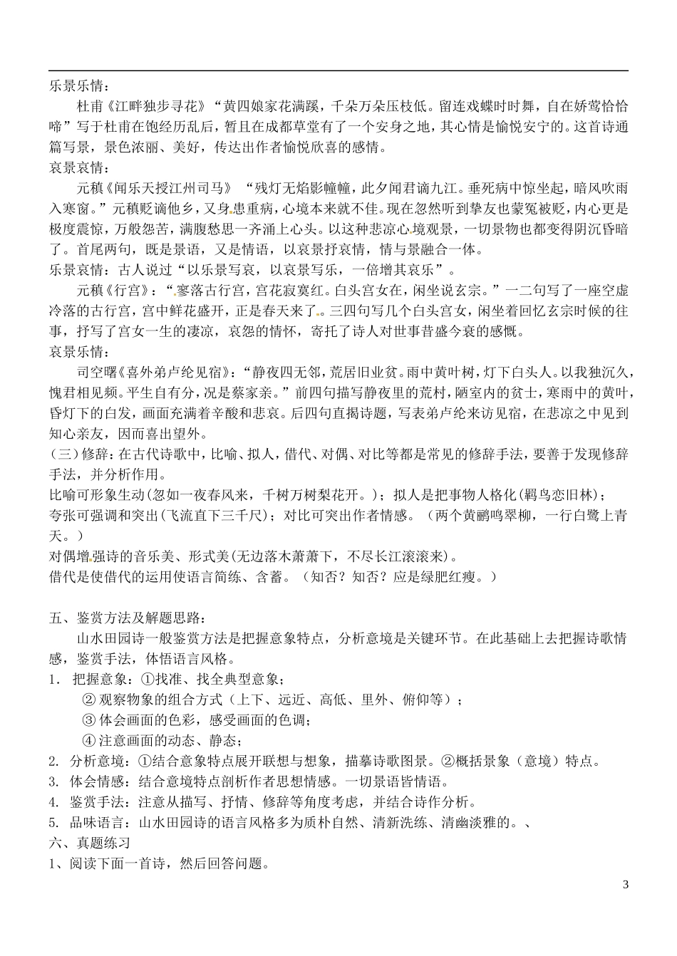 高三语文一轮复习 8山水田园学案-人教版高三全册语文学案_第3页