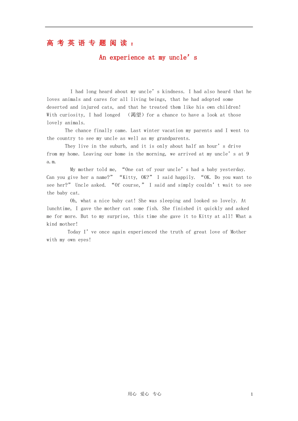 高三英语专题阅读欣赏（日常生活篇） 在我叔叔家做客  北师大版_第1页