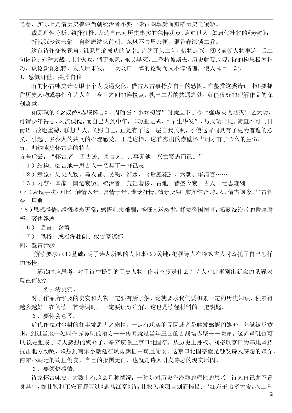高三语文一轮复习 9咏史怀古学案-人教版高三全册语文学案_第2页