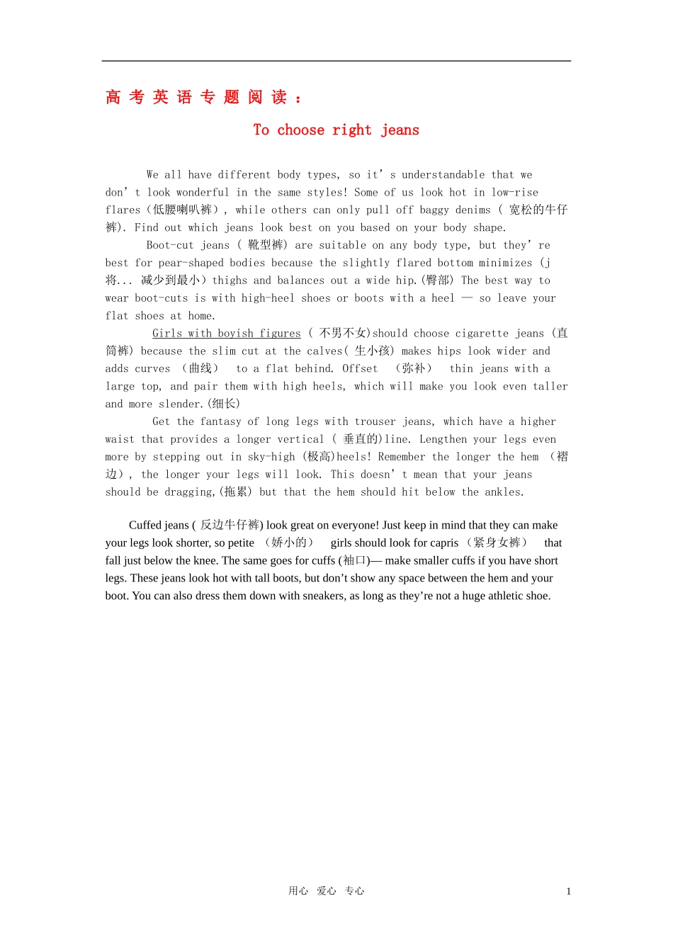 高三英语专题阅读欣赏（日常生活篇） 只选对的 不选贵的  北师大版_第1页