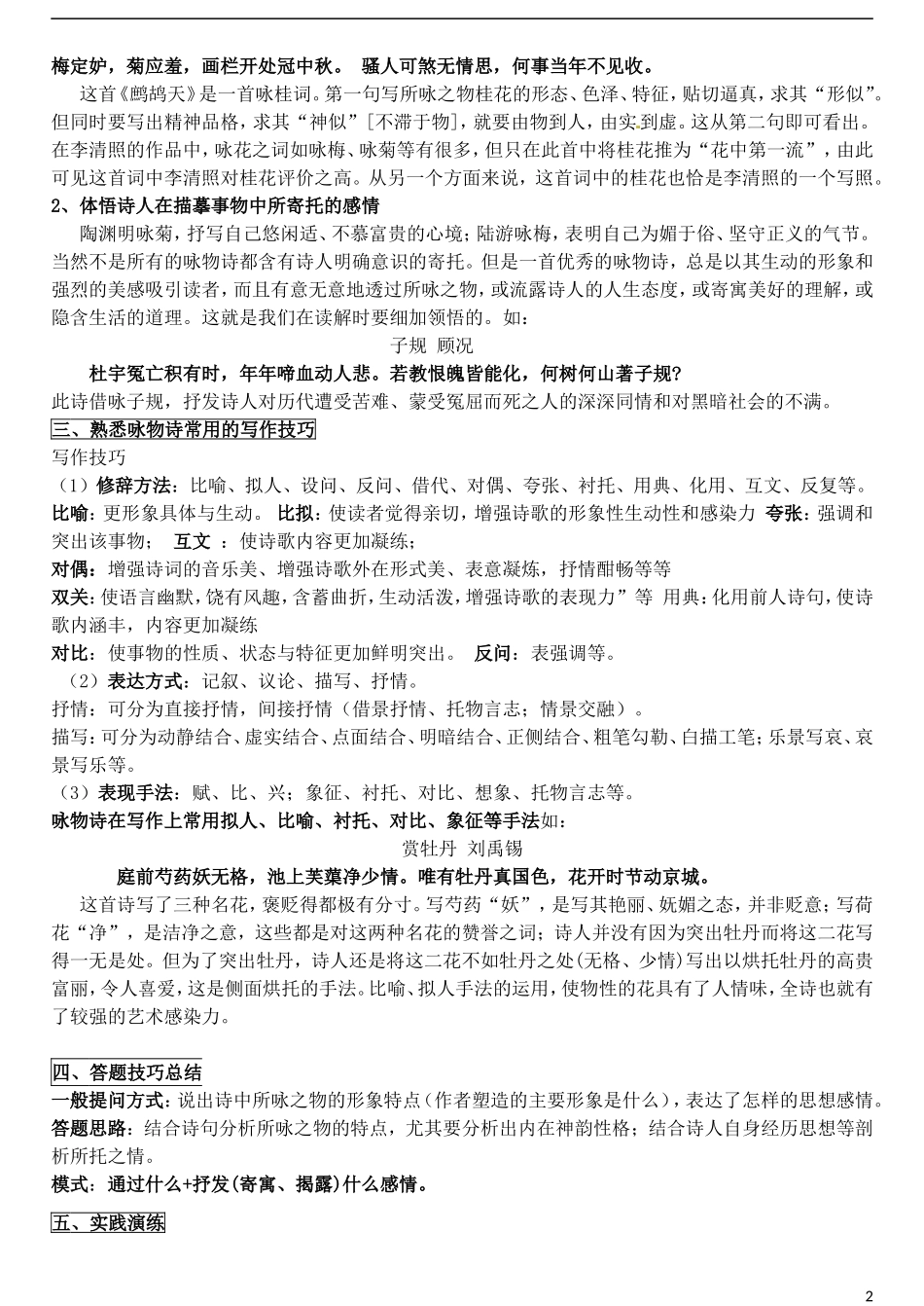 高三语文一轮复习 10咏物诗学案-人教版高三全册语文学案_第2页
