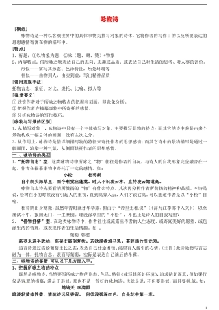 高三语文一轮复习 10咏物诗学案-人教版高三全册语文学案