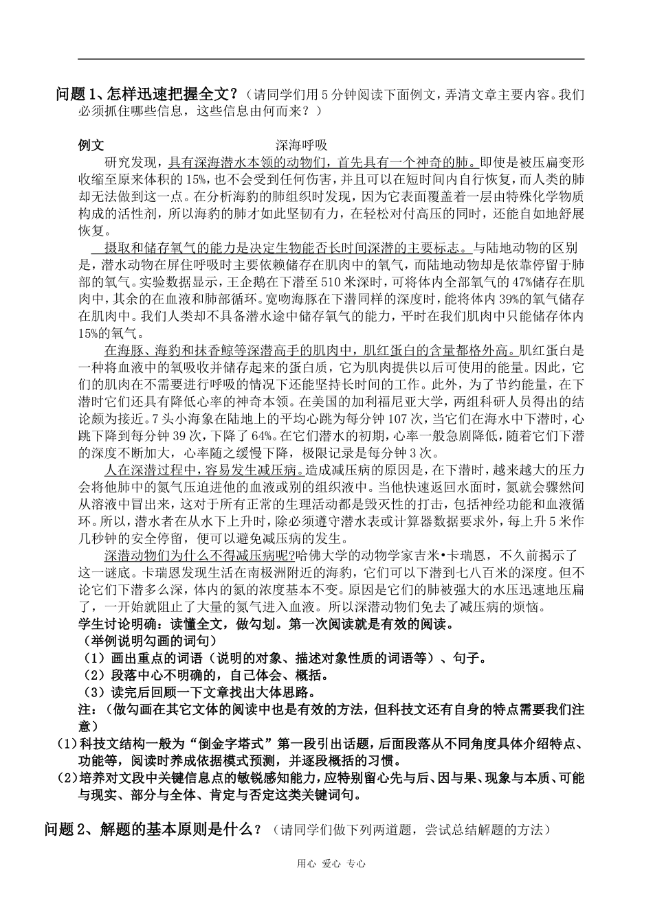 高三语文科学类文章阅读解题方法素材全国通用_第3页