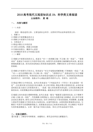 高三语文科学类文章阅读解题方法素材全国通用