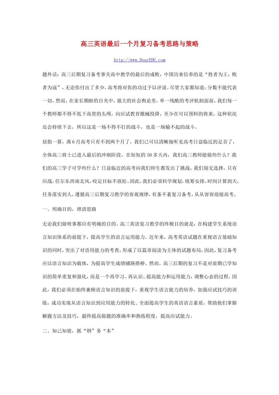高三英语最后一个月复习备考思路与策略_第1页