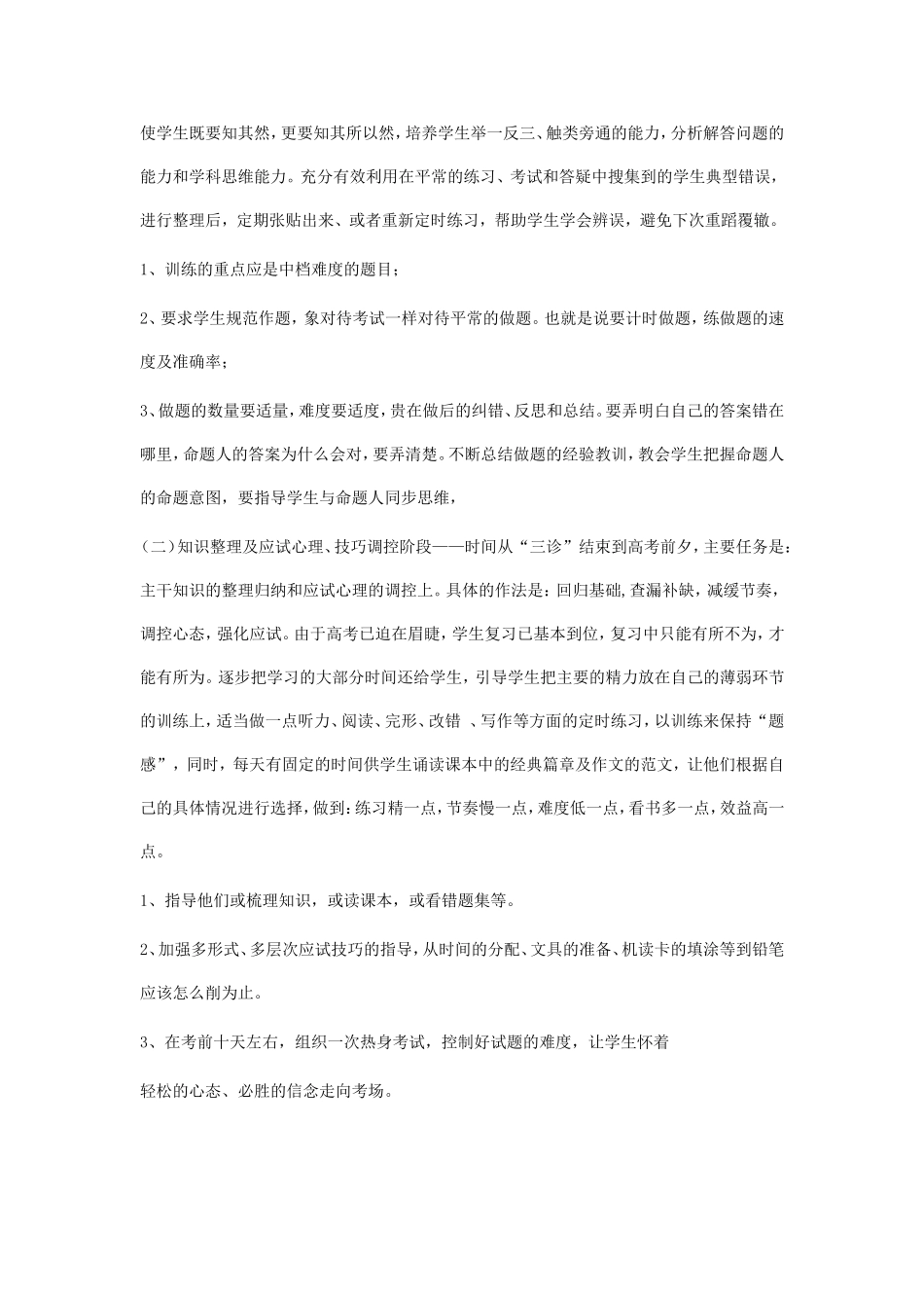 高三英语最后一个月复习备考思路与策略_第3页