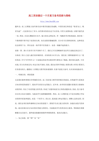 高三英语最后一个月复习备考思路与策略