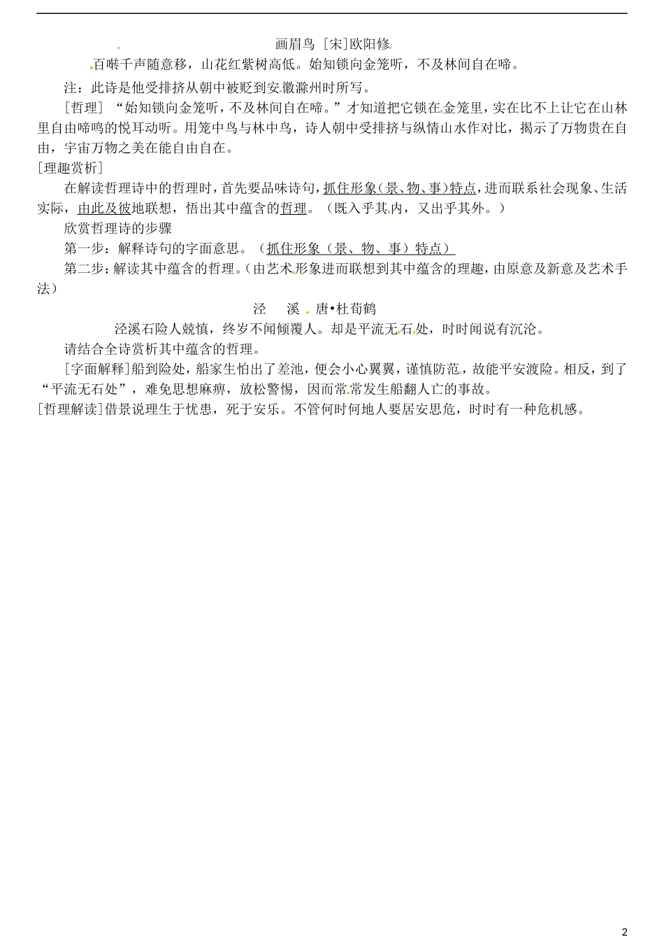 高三语文一轮复习 11哲理诗学案-人教版高三全册语文学案_第2页
