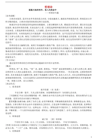 高三语文一轮复习 11哲理诗学案-人教版高三全册语文学案
