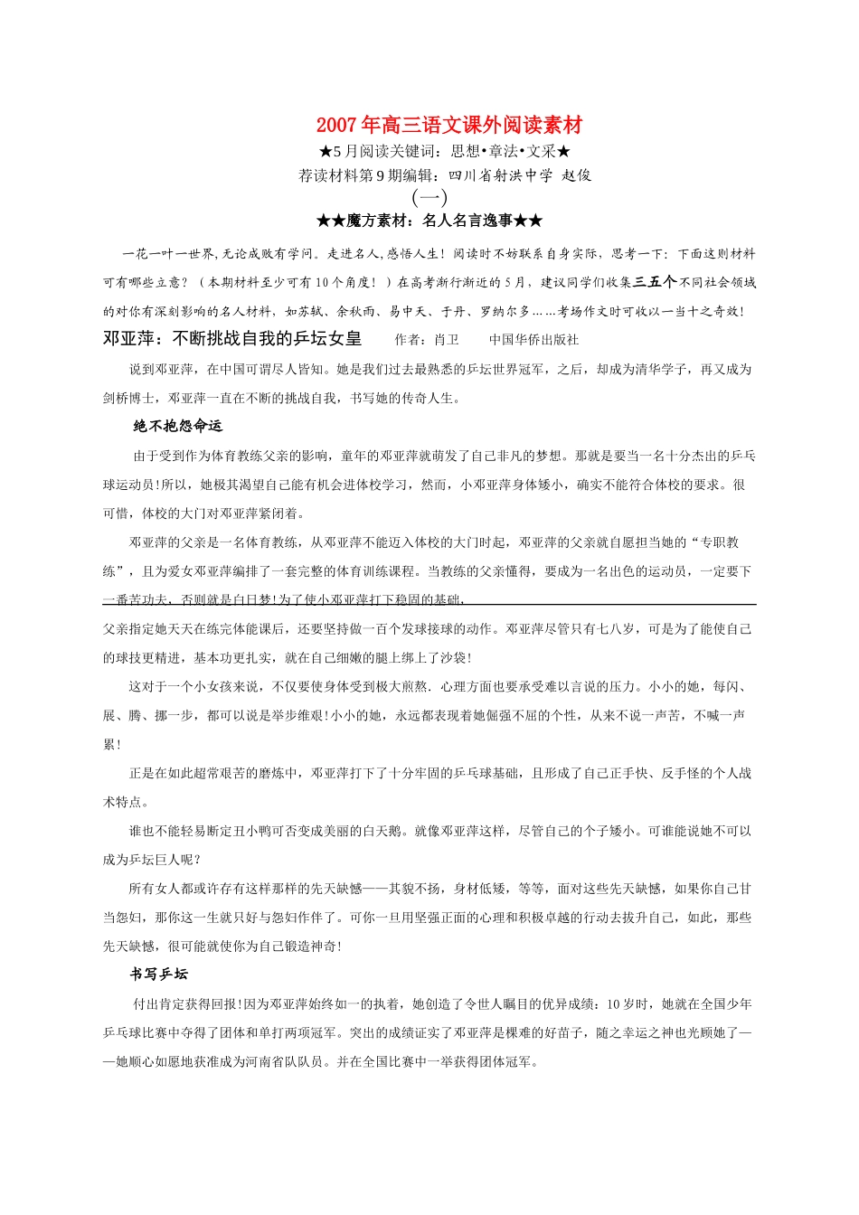 高三语文课外阅读素材 人教版-旧人教版本高三全册语文素材_第1页