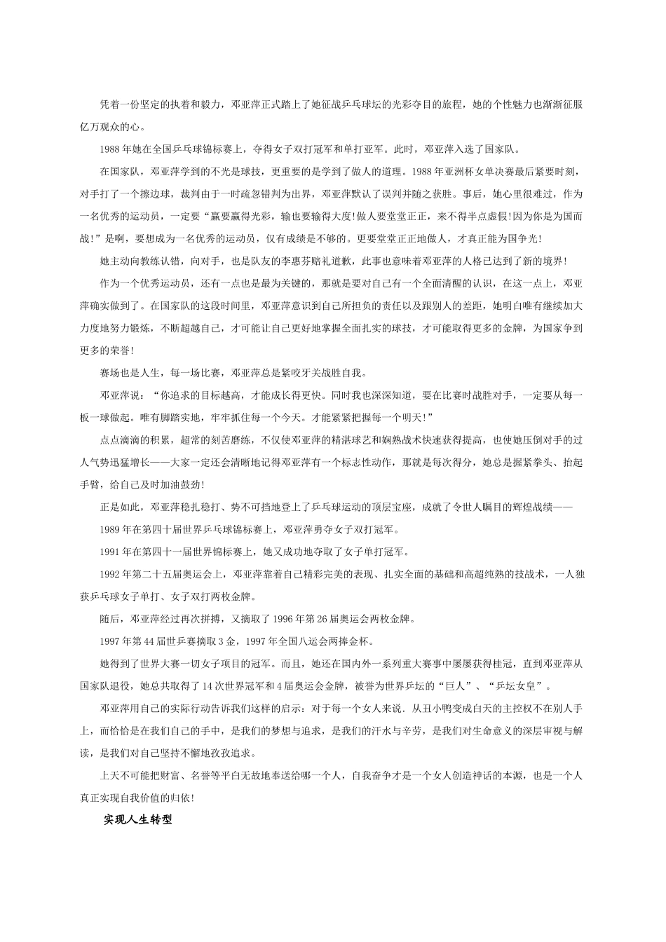 高三语文课外阅读素材 人教版-旧人教版本高三全册语文素材_第2页
